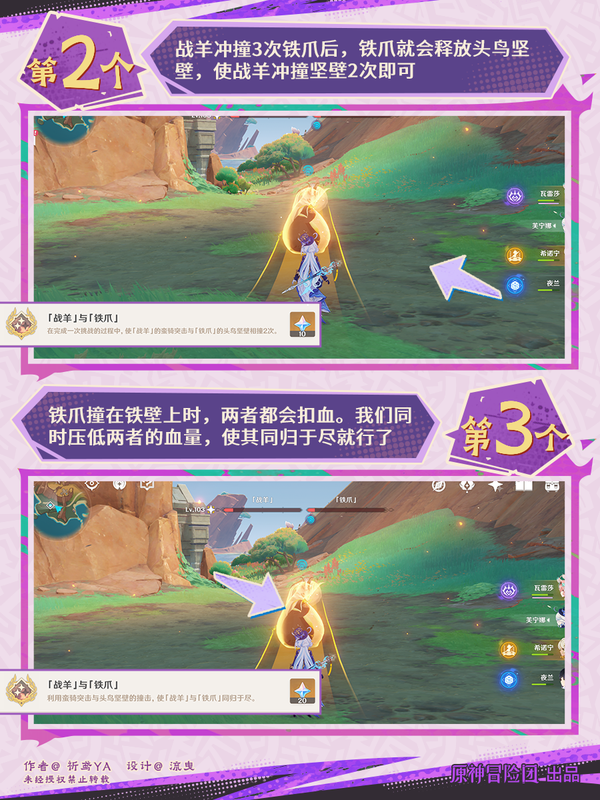 原神,地方传奇,挑战攻略,原神