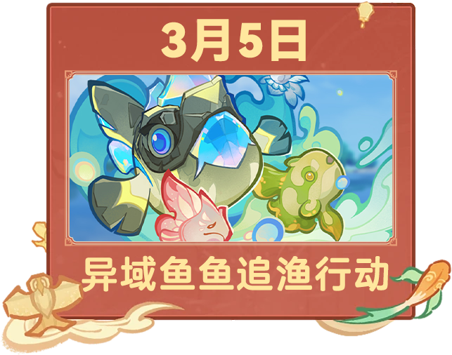 原神,日历,3月,原神