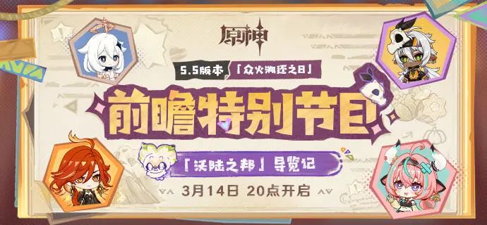 原神,圣遗物,火辅,原神