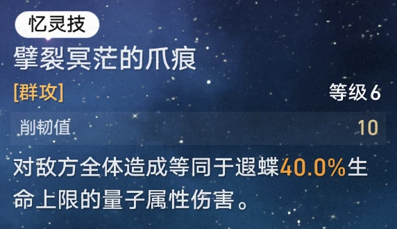 崩坏：星穹铁道,星铁周年,遐蝶,战外复活