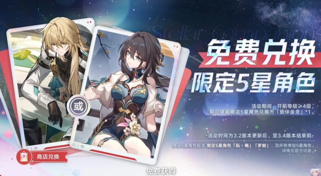 崩坏：星穹铁道,崩铁,限定五星,获取渠道