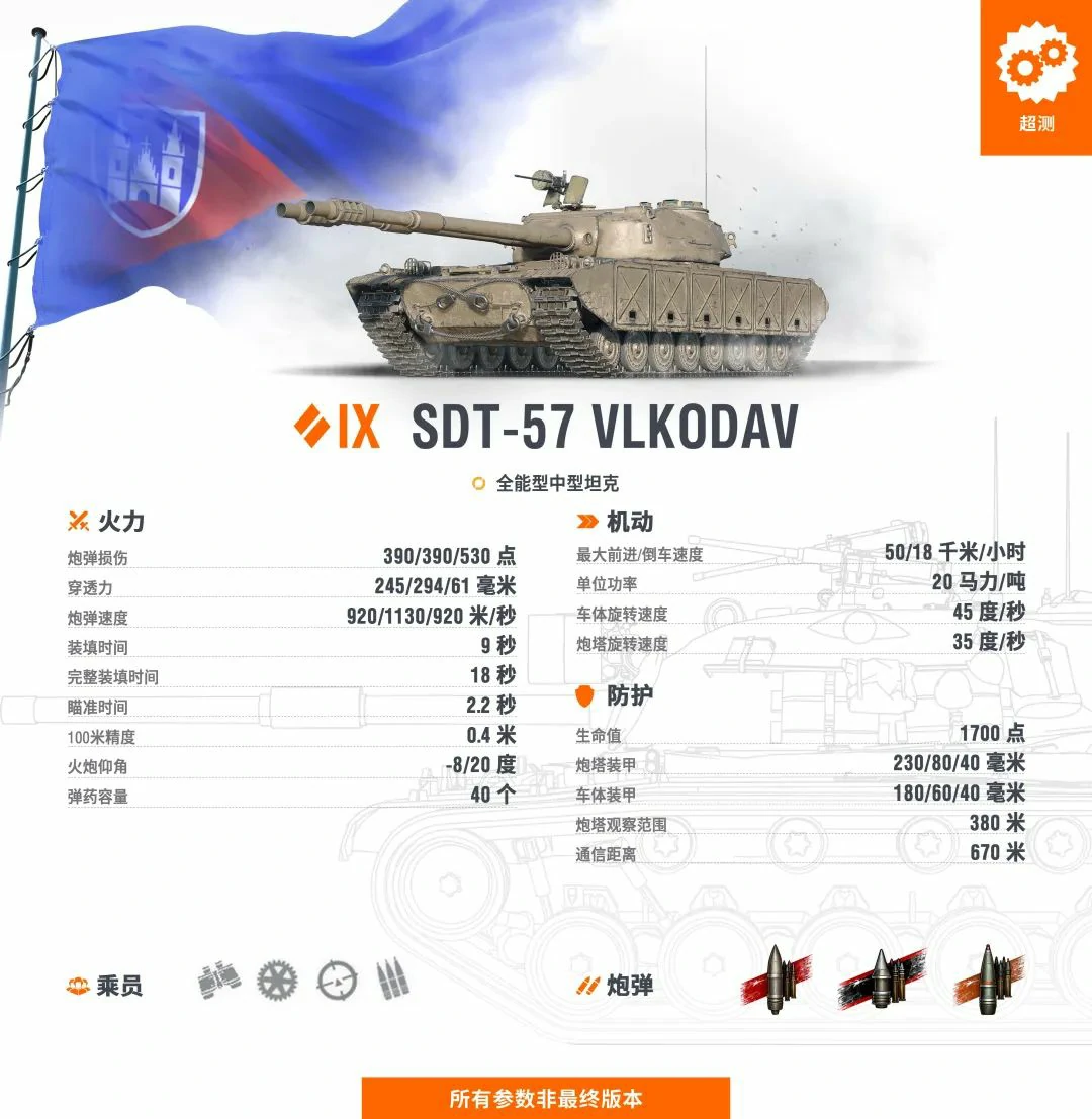 坦克世界,双管天启,SDT-57V,坦克世界