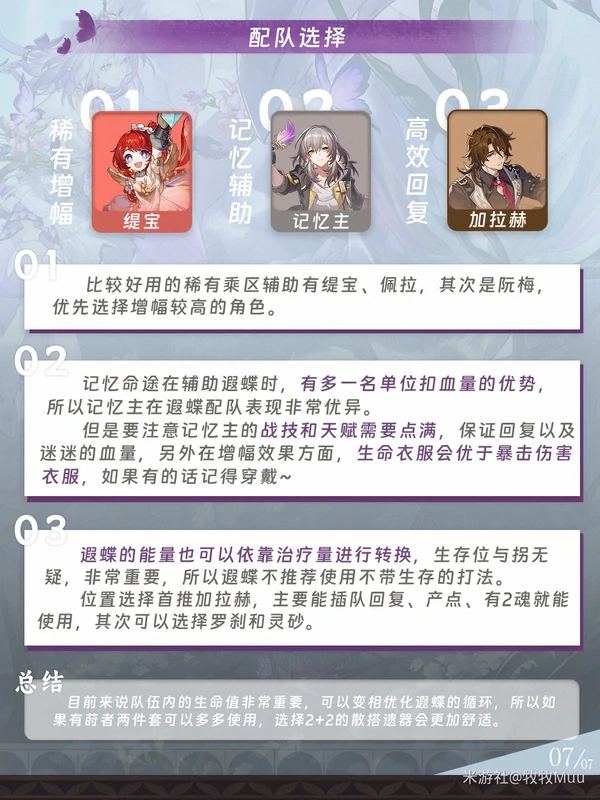 崩坏：星穹铁道,遐蝶,养成攻略,星穹铁道