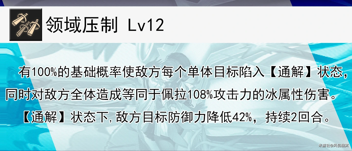 崩坏：星穹铁道,佩拉,攻略,星穹铁道