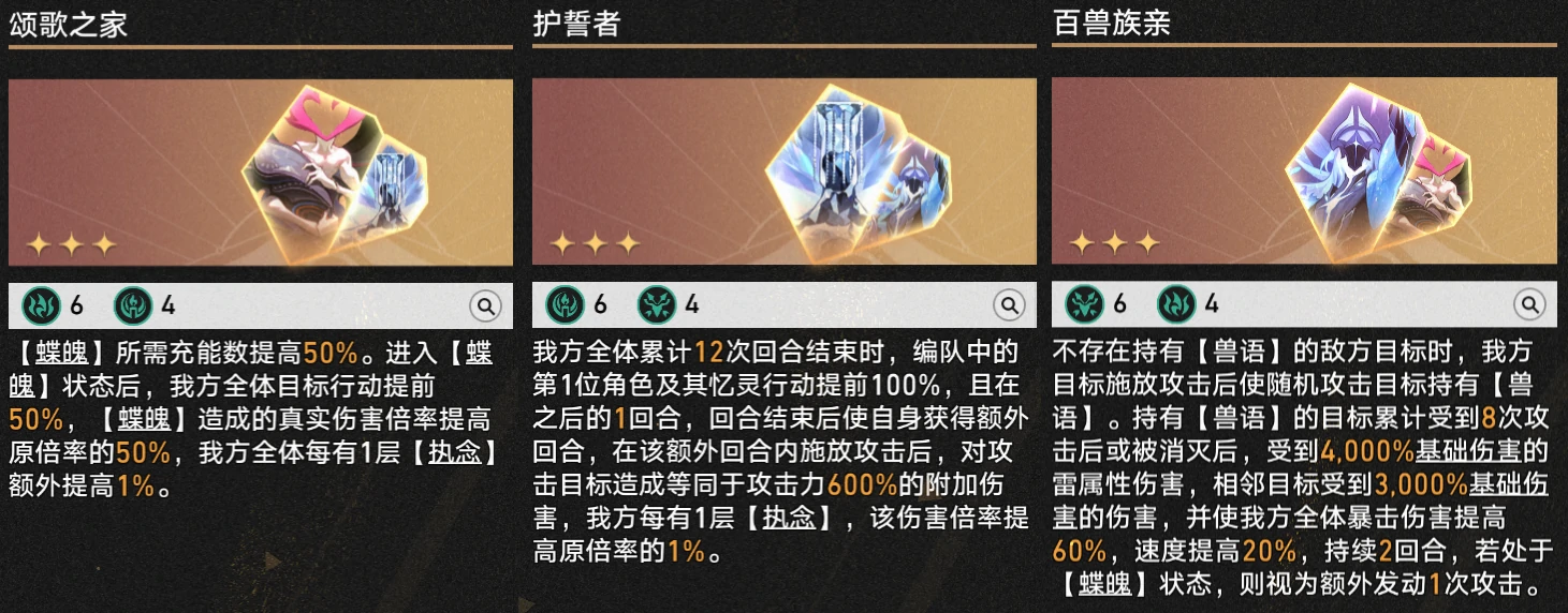 崩坏：星穹铁道,差分宇宙,颂歌真伤,星穹铁道