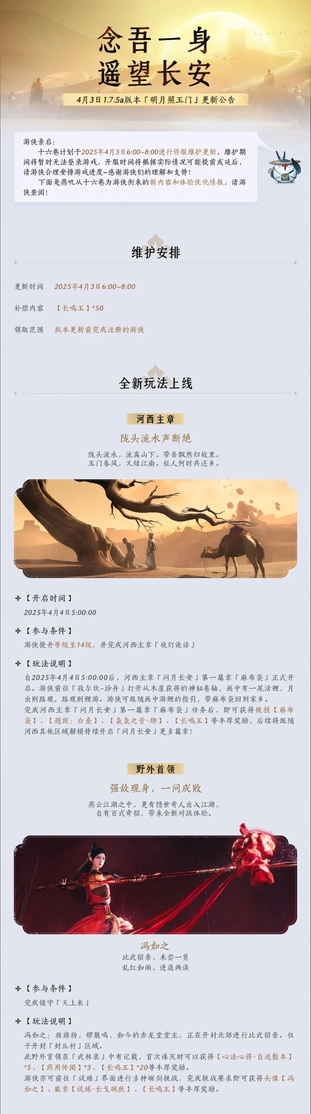 燕云十六声,主线,新主线,新野外BOSS,燕云十六声