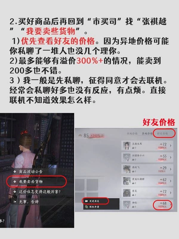 攻略,燕云十六声