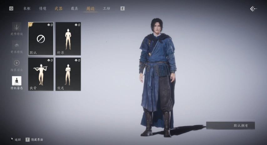 燕云十六声,站姿,上线,燕云十六声