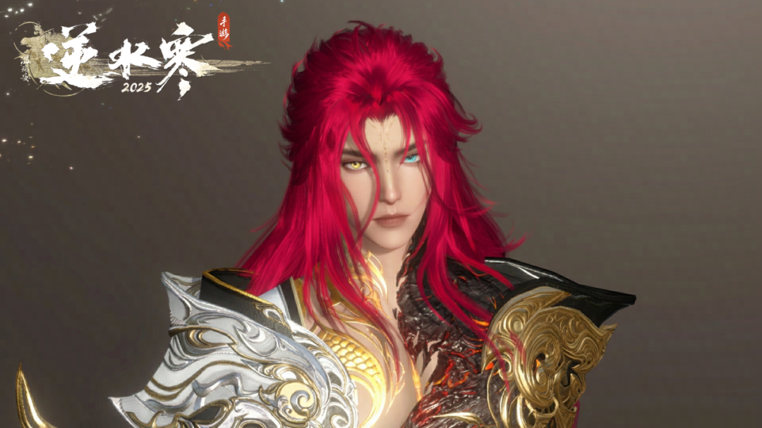 逆水寒手游,逆水寒