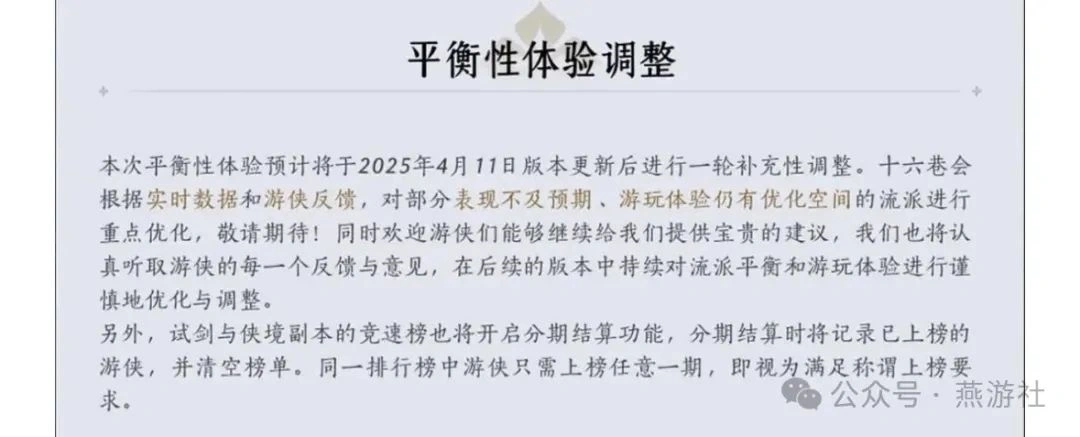 燕云十六声,燕云十六声