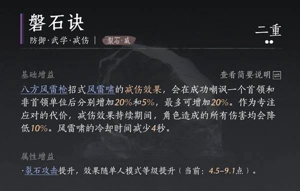 攻略,燕云十六声