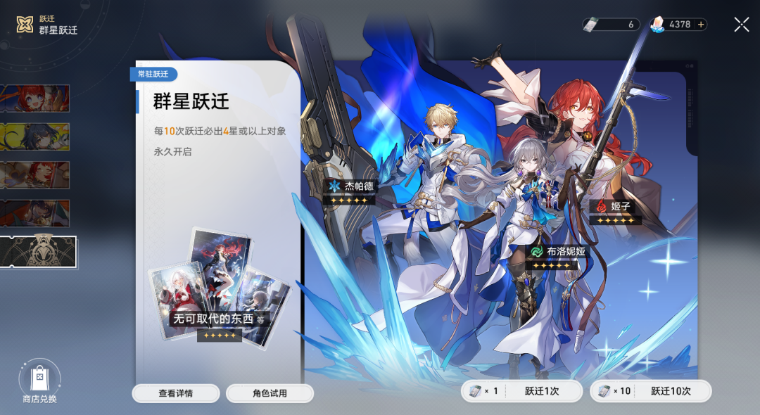 崩坏：星穹铁道,崩铁,卡池,自定义角色