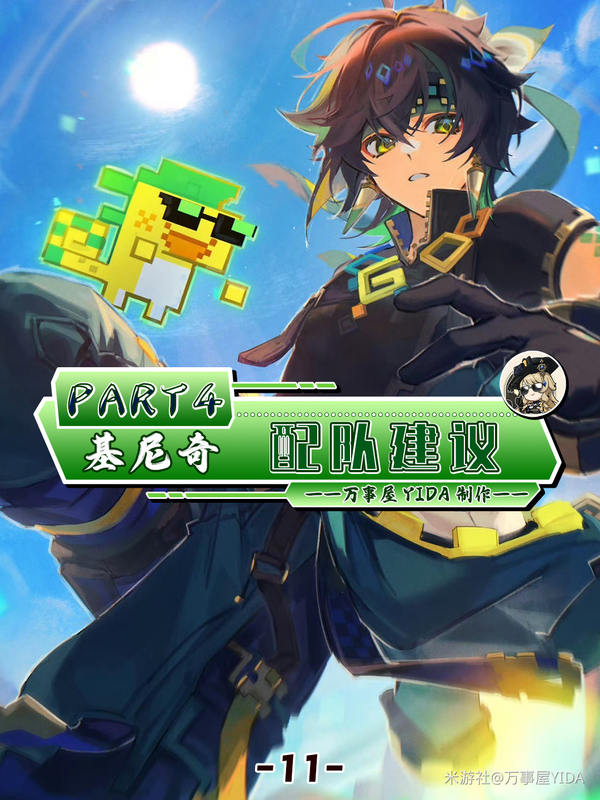 原神,原神,基尼奇,角色攻略,原神