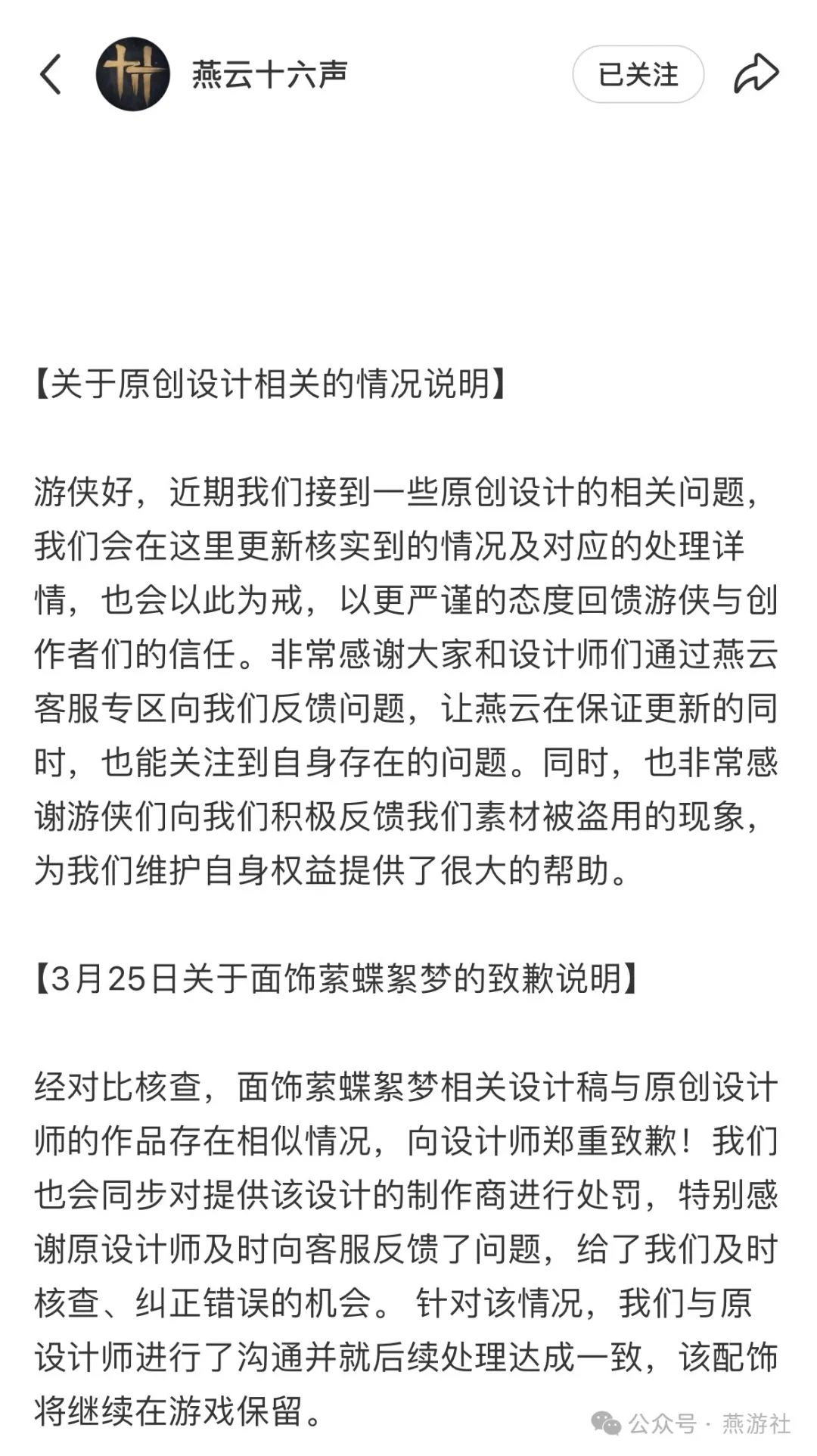 燕云十六声,燕云十六声