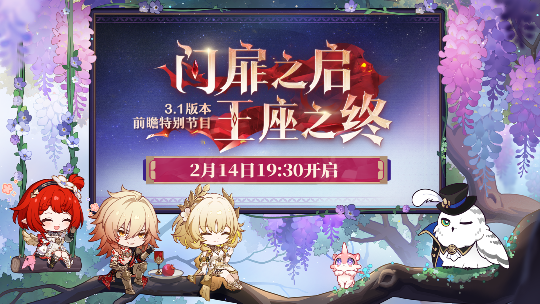 崩坏：星穹铁道