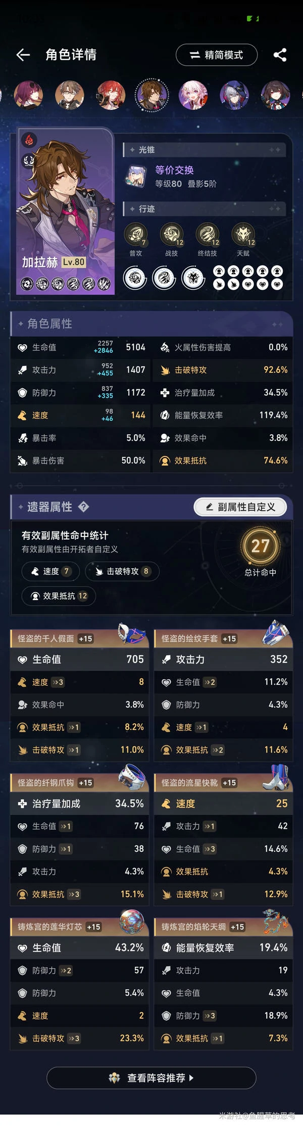 崩坏：星穹铁道,末日幻影,螟蝗战,星穹铁道