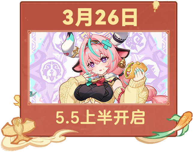 原神,日历,3月,原神