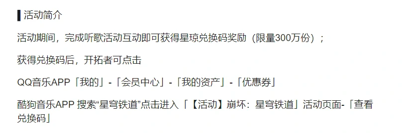 崩坏：星穹铁道