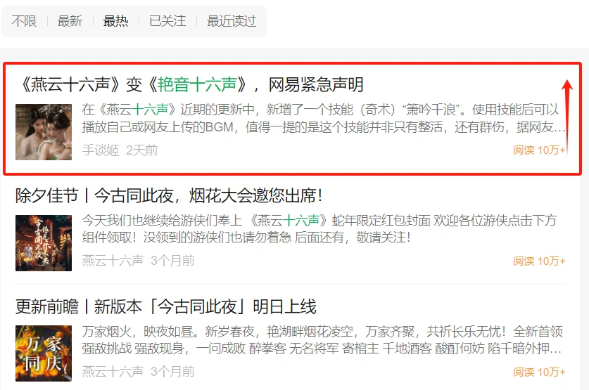 燕云十六声,燕云十六声,唐横刀,外服,燕云十六声