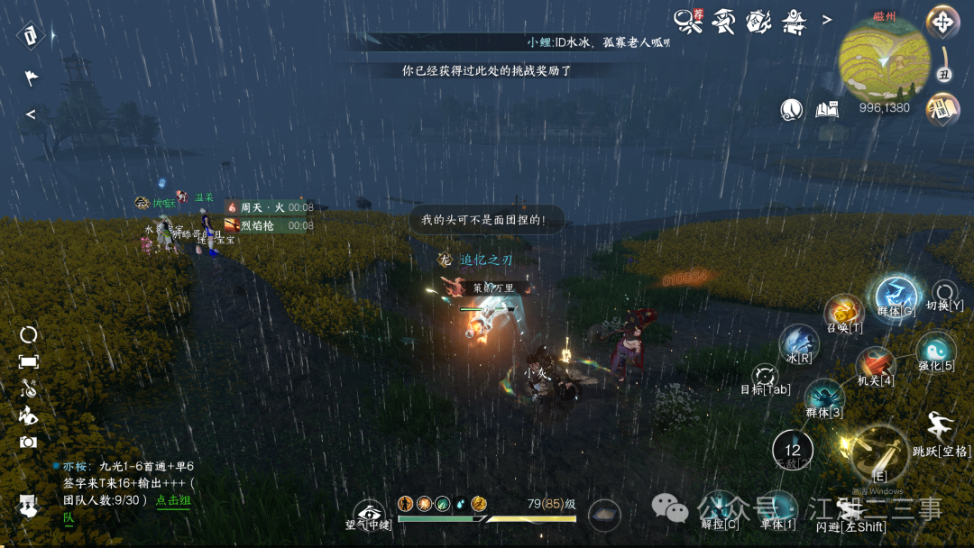 逆水寒手游,逆水寒
