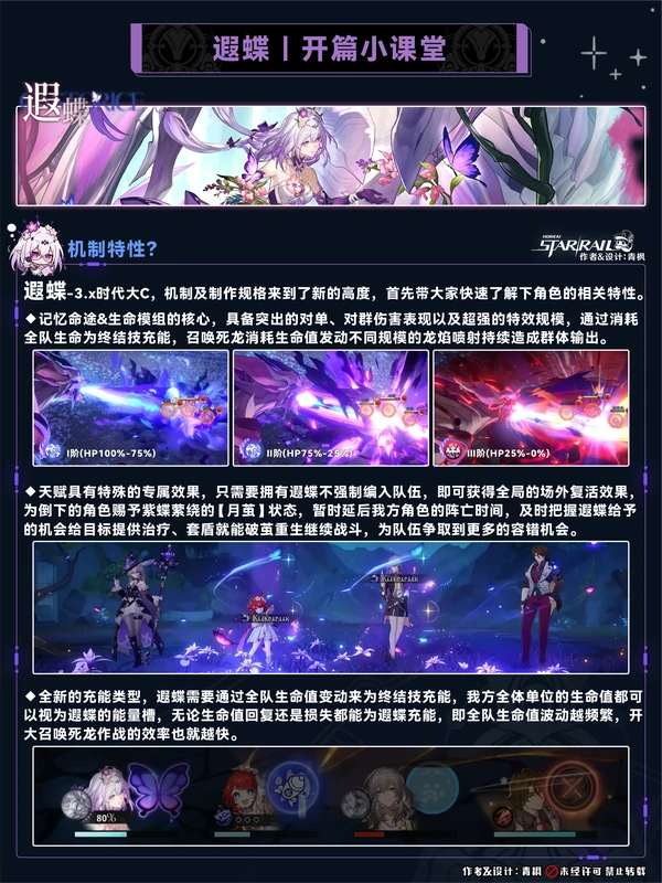 崩坏：星穹铁道,遐蝶,配装,星穹铁道