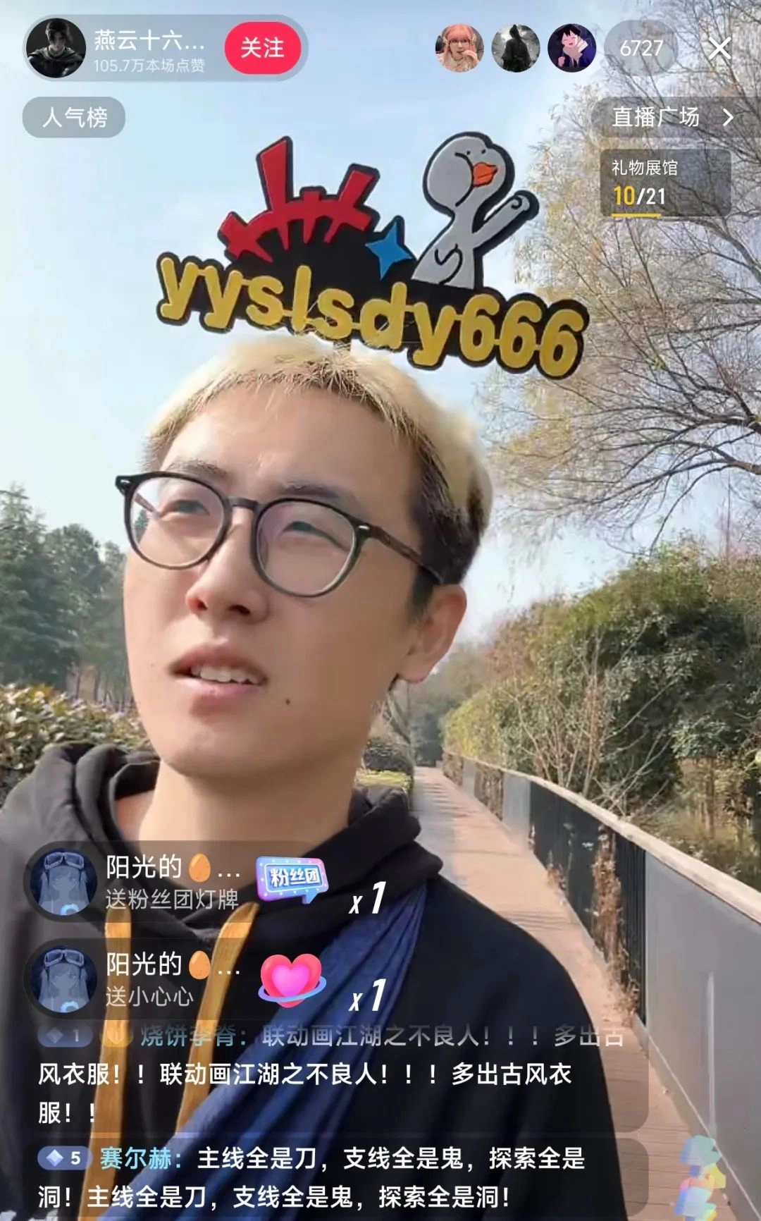 燕云十六声,燕云十六声