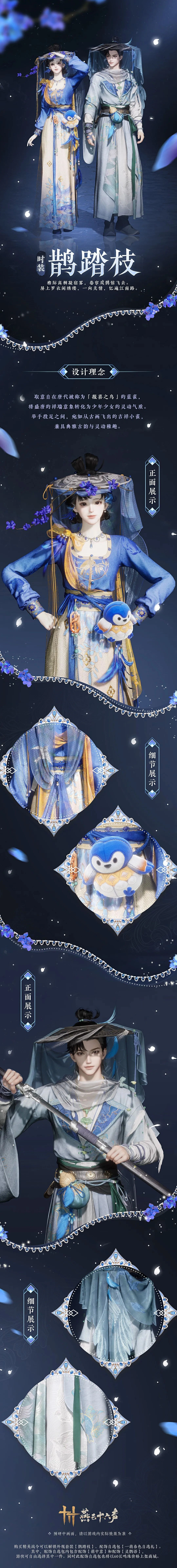 燕云十六声,燕云十六声,夹钟并作,赛季,燕云十六声