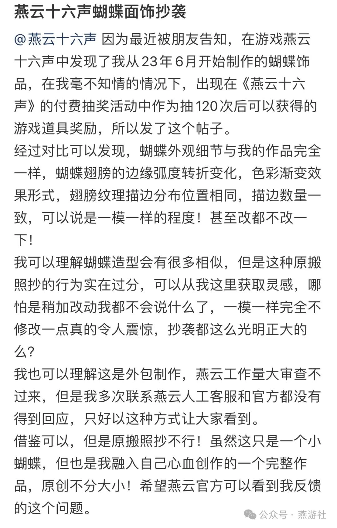 燕云十六声,燕云十六声