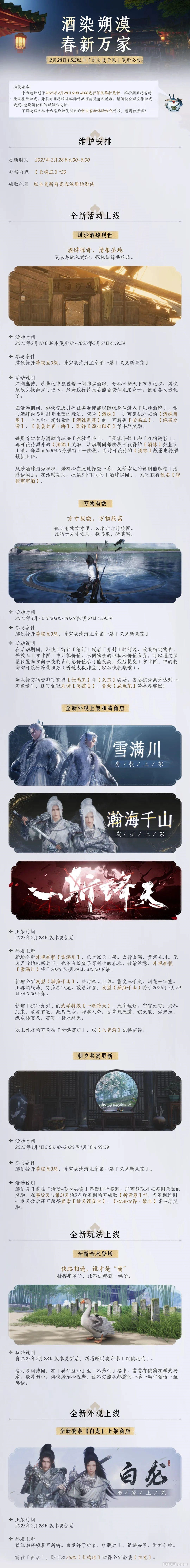 燕云十六声,大漠,大鹅,更新,燕云十六声