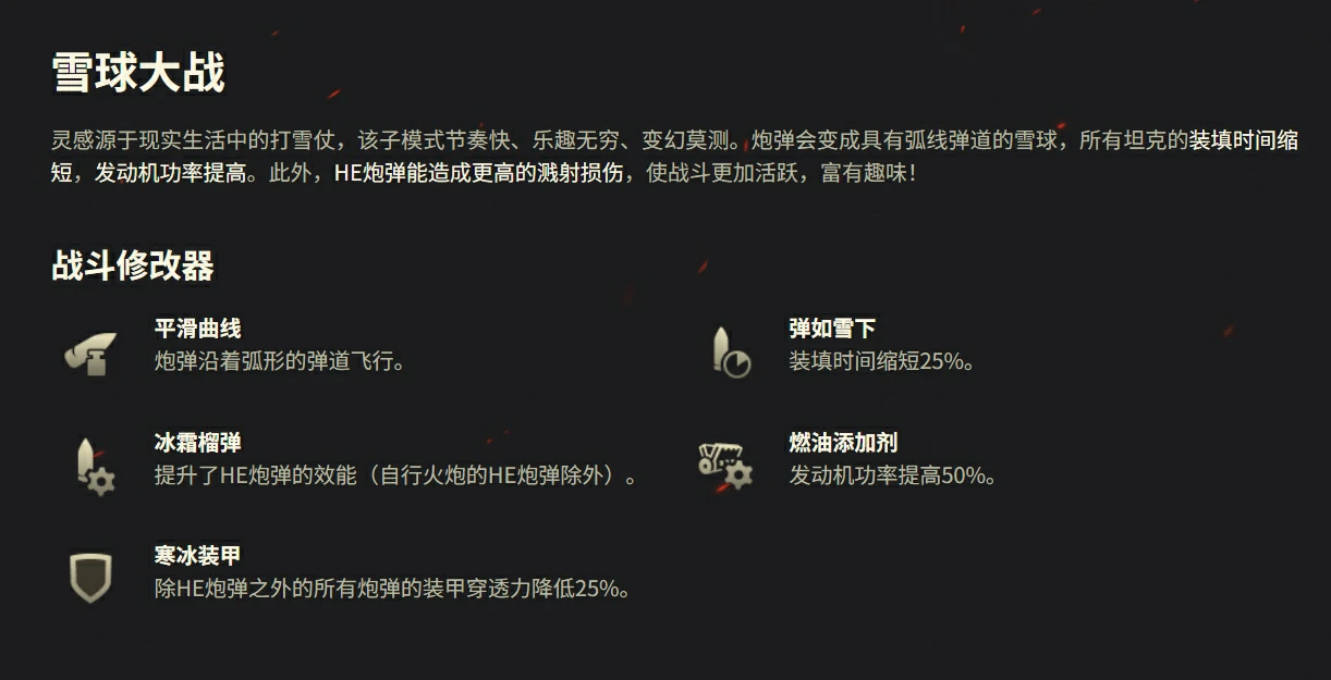 坦克,模式,开启,坦克世界