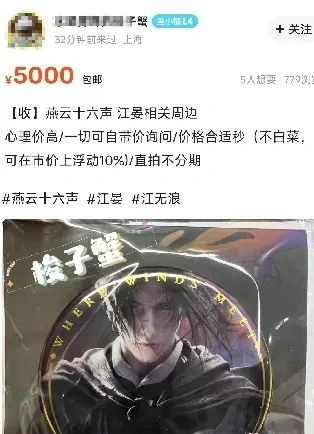 燕云十六声,燕云十六声