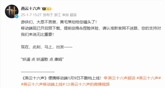 燕云十六声,燕云十六声