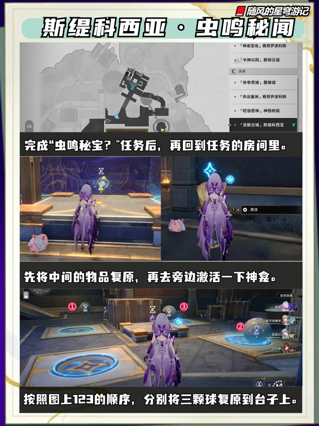 崩坏：星穹铁道,虫鸣秘闻,逃课攻略,星穹铁道