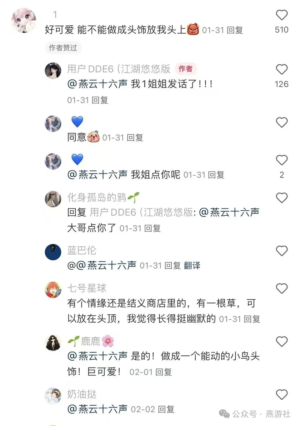 燕云十六声,燕云十六声