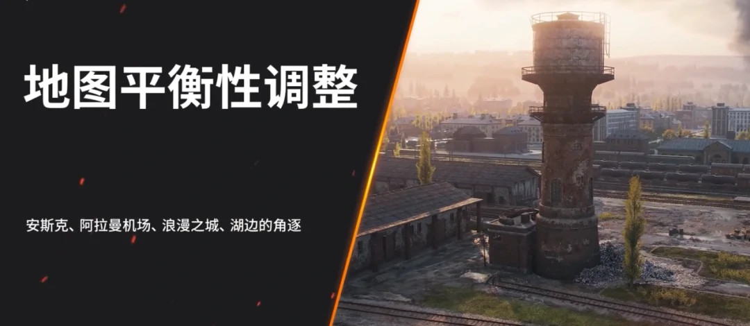坦克世界,超越极限,地图重制,坦克世界