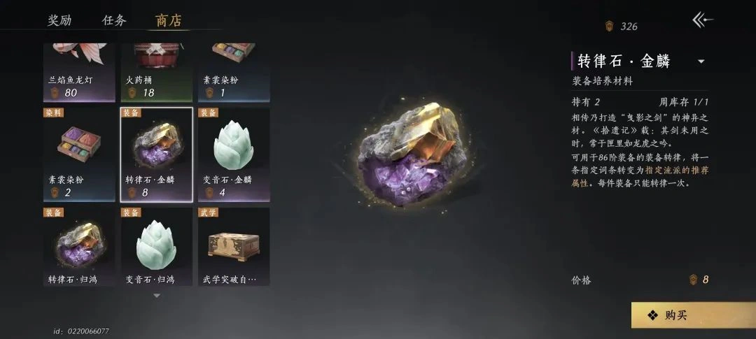 燕云十六声,燕云十六声,商城,长鸣玉,燕云十六声