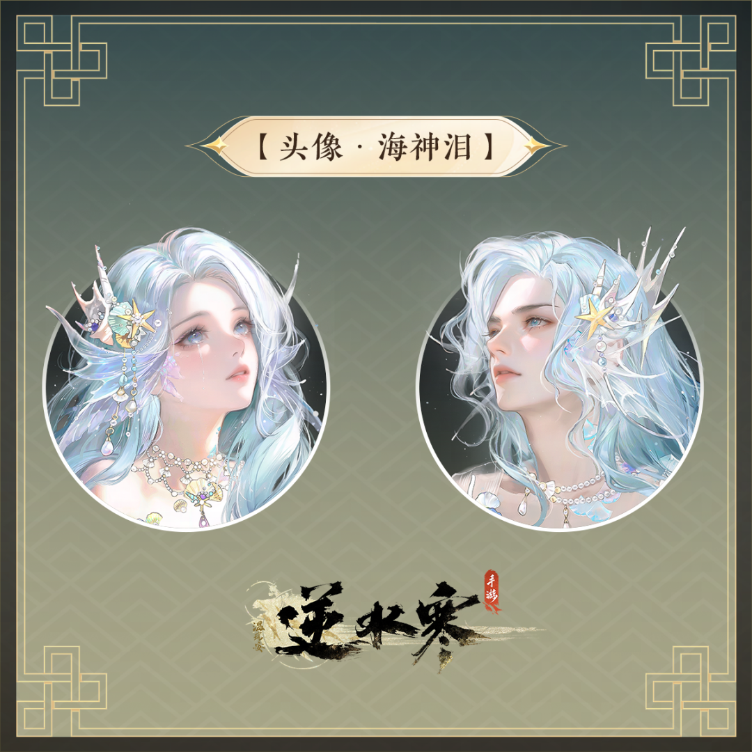 逆水寒手游,逆水寒