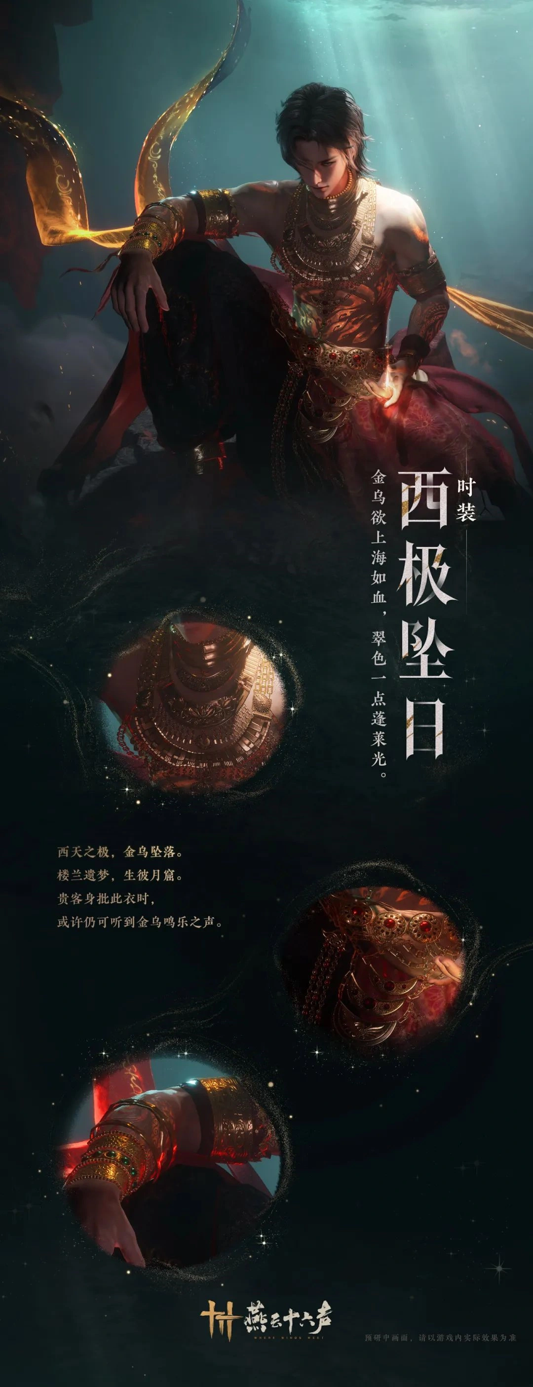 燕云十六声,燕云十六声