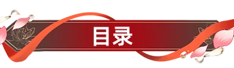 崩坏：星穹铁道,忘归人,攻略,星穹铁道