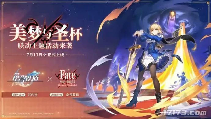 崩坏,崩坏星穹铁道,Fate,星穹铁道
