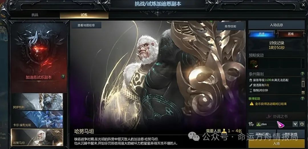 命运方舟,命运方舟