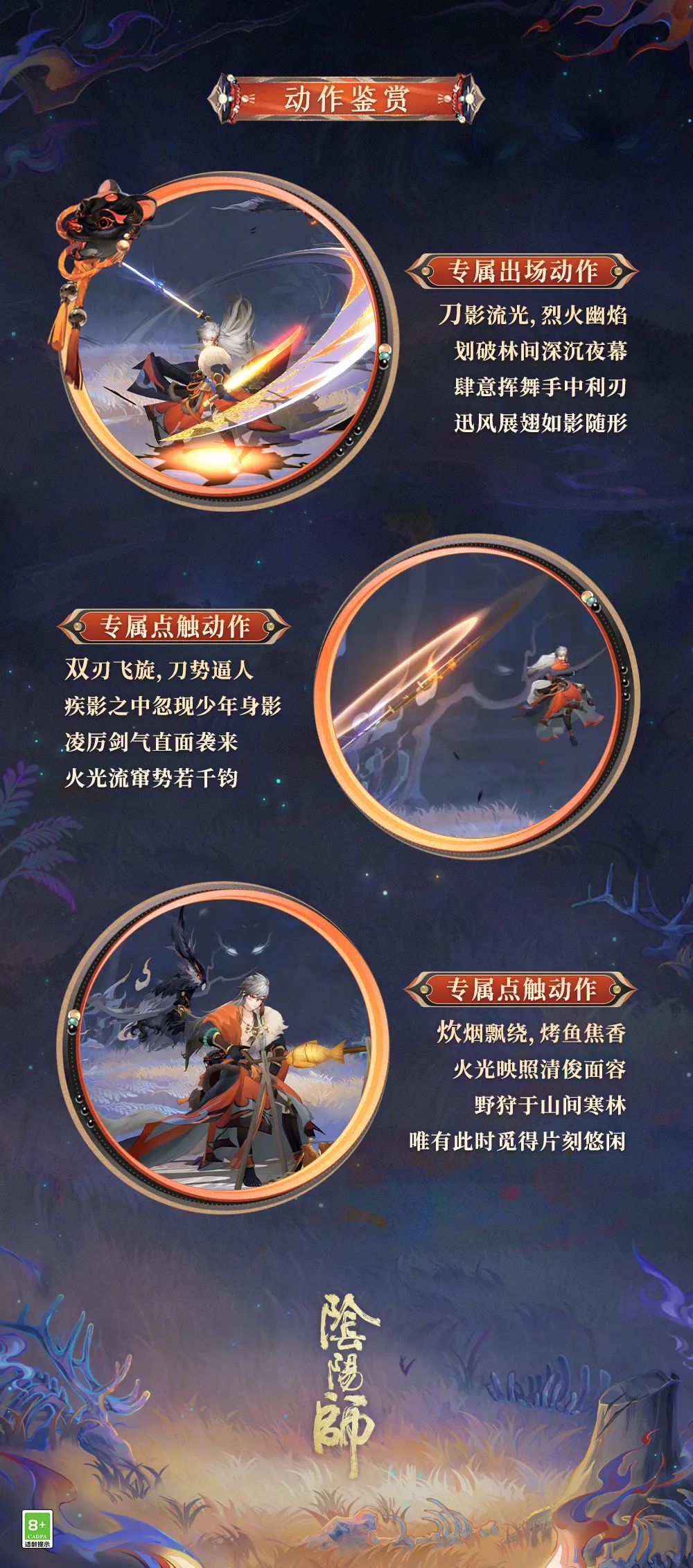 阴阳师