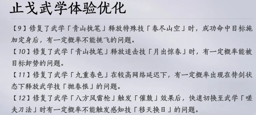 燕云十六声,止戈武学,鹅滴神杯,燕云十六声