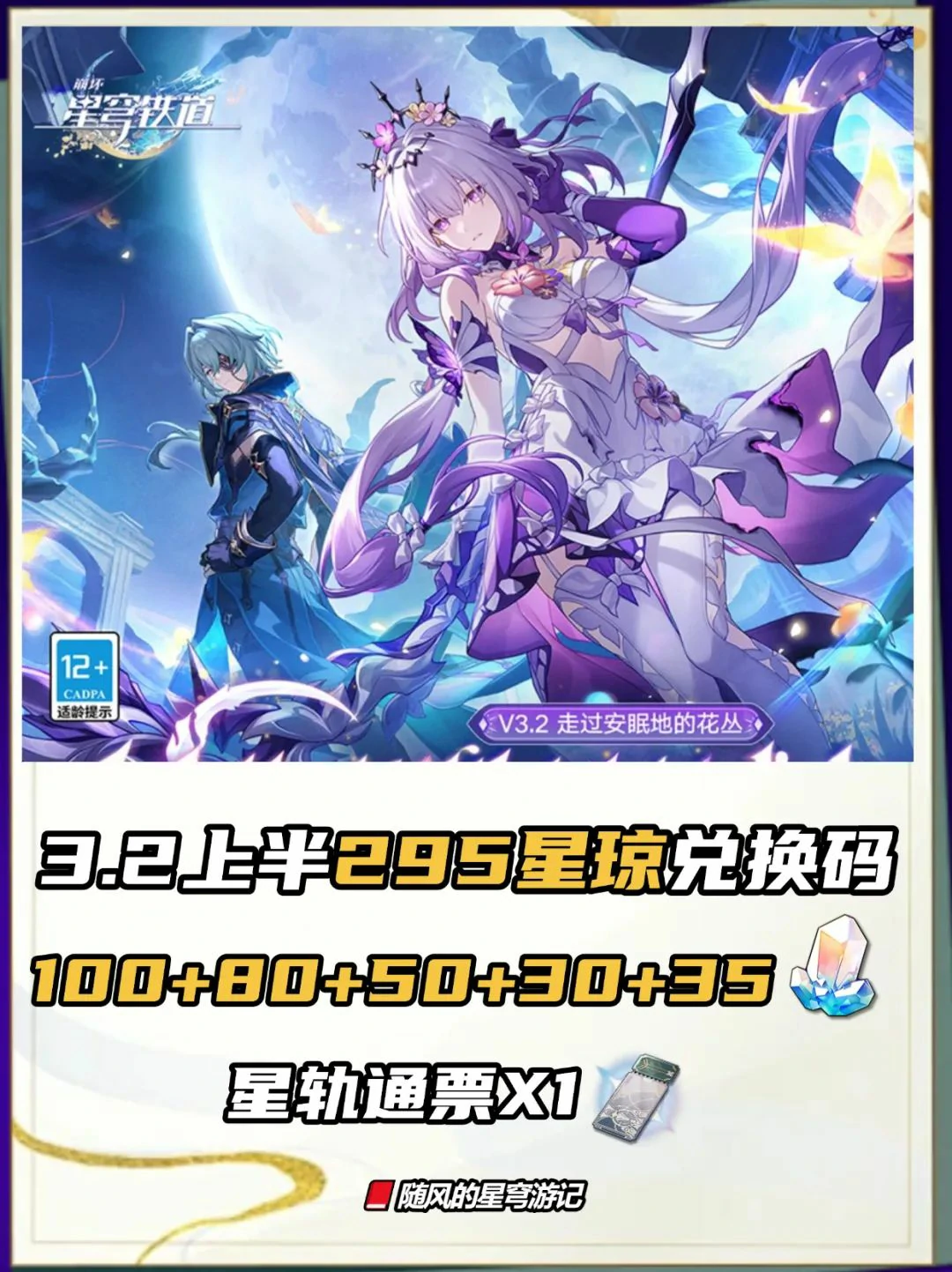 崩坏：星穹铁道,星琼,星轨通票,星穹铁道