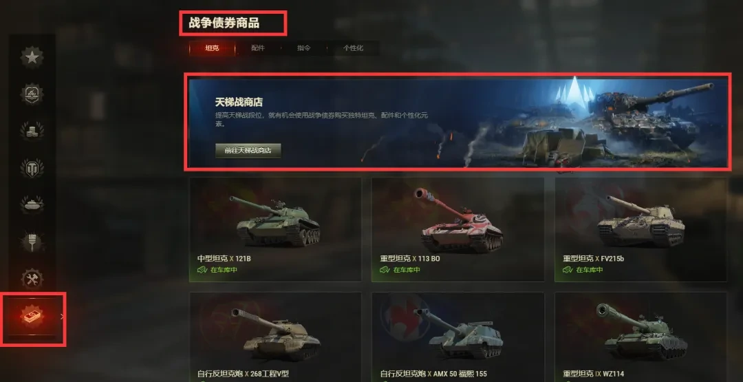 坦克世界,坦克世界