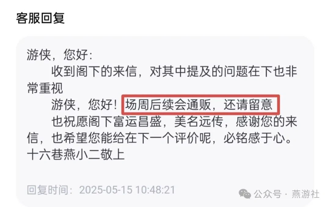 燕云十六声,燕云十六声