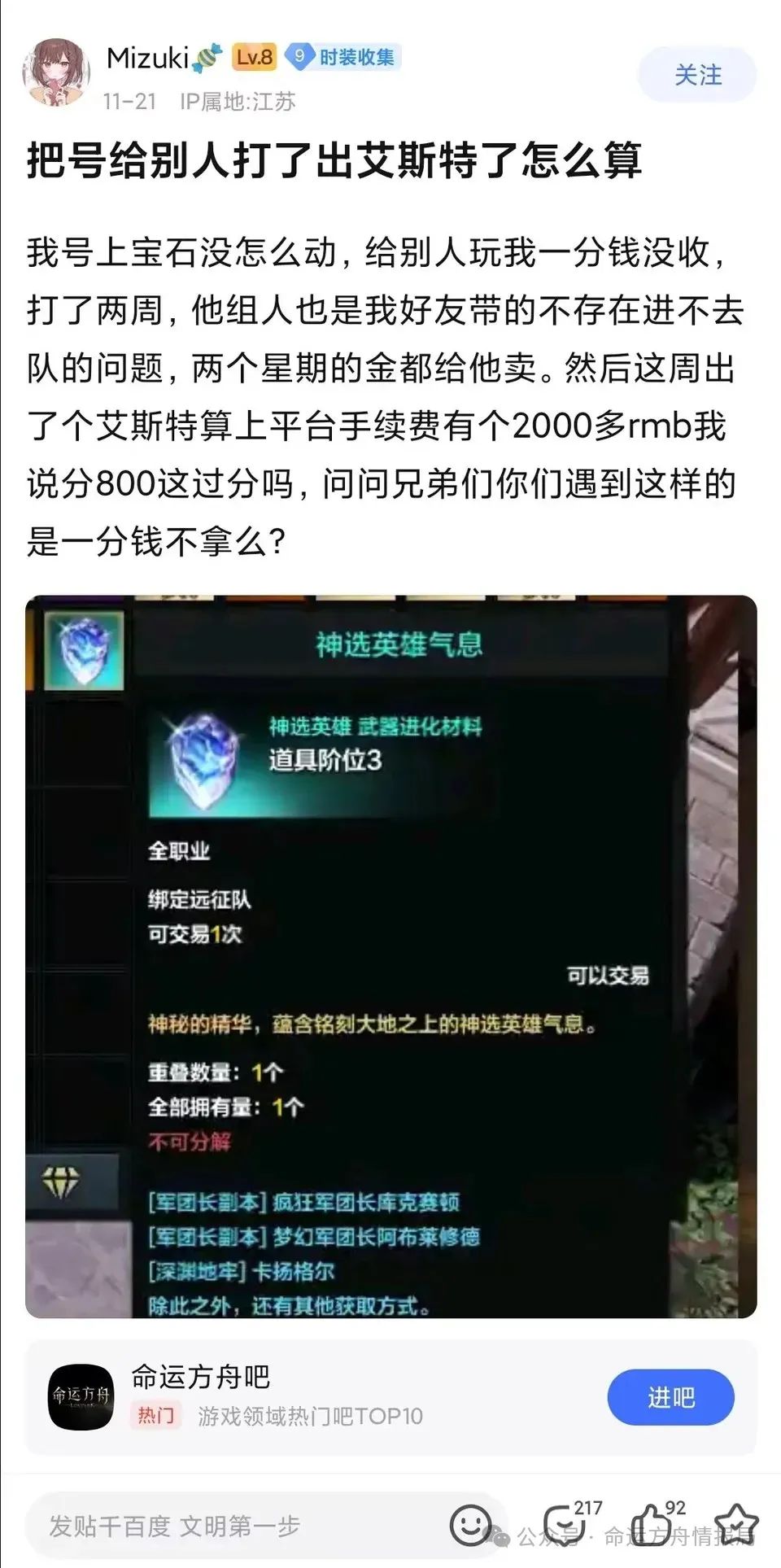 命运方舟,命运方舟