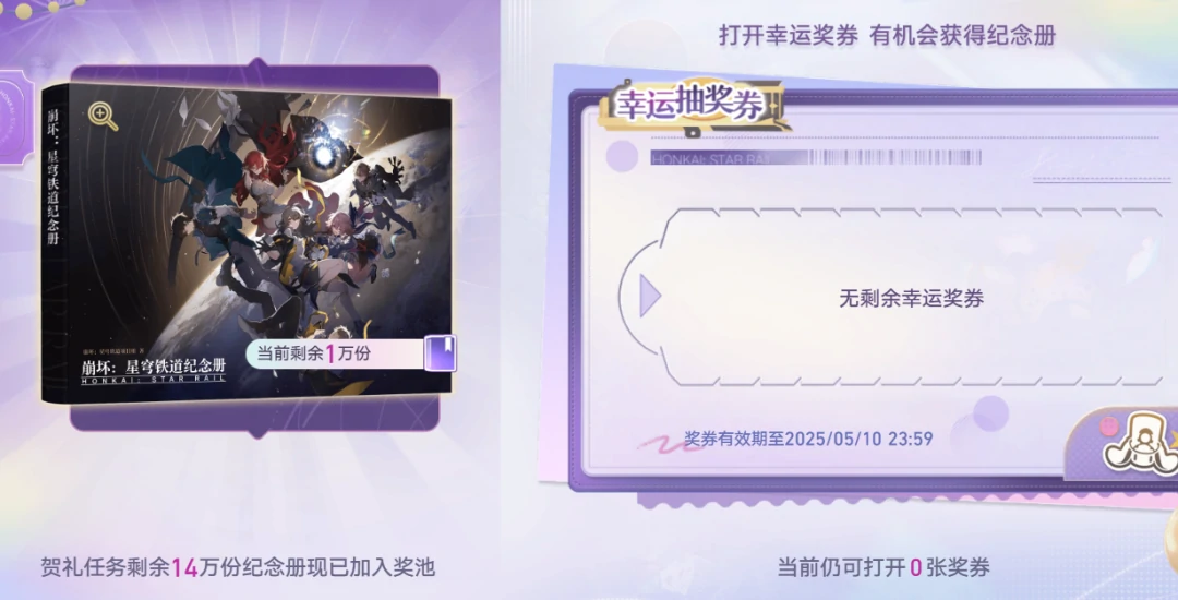 崩坏：星穹铁道