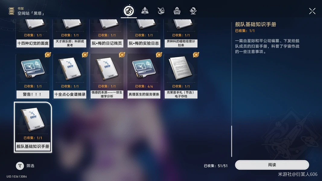 崩坏：星穹铁道,V3.2攻略,阅读物书籍,星穹铁道