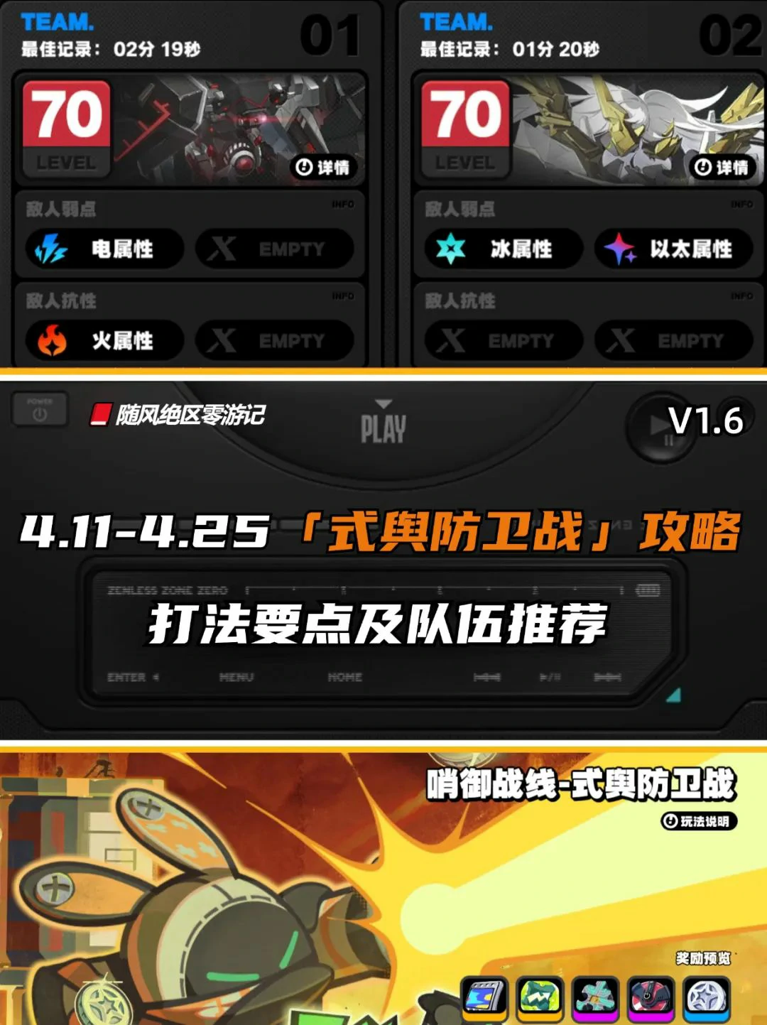 崩坏:星穹铁道,绝区零,式舆防卫战,攻略,绝区零